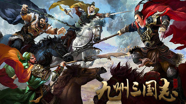 九州三国志在哪里下载 最新下载地址安装教程