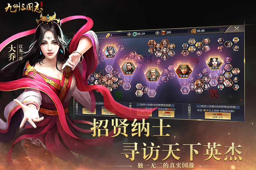 《九州三国志》积累武勋即可橙卡到手