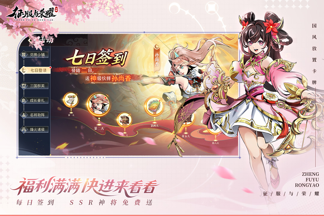 《征服与荣耀》真·夏侯惇活动7月9日开启！