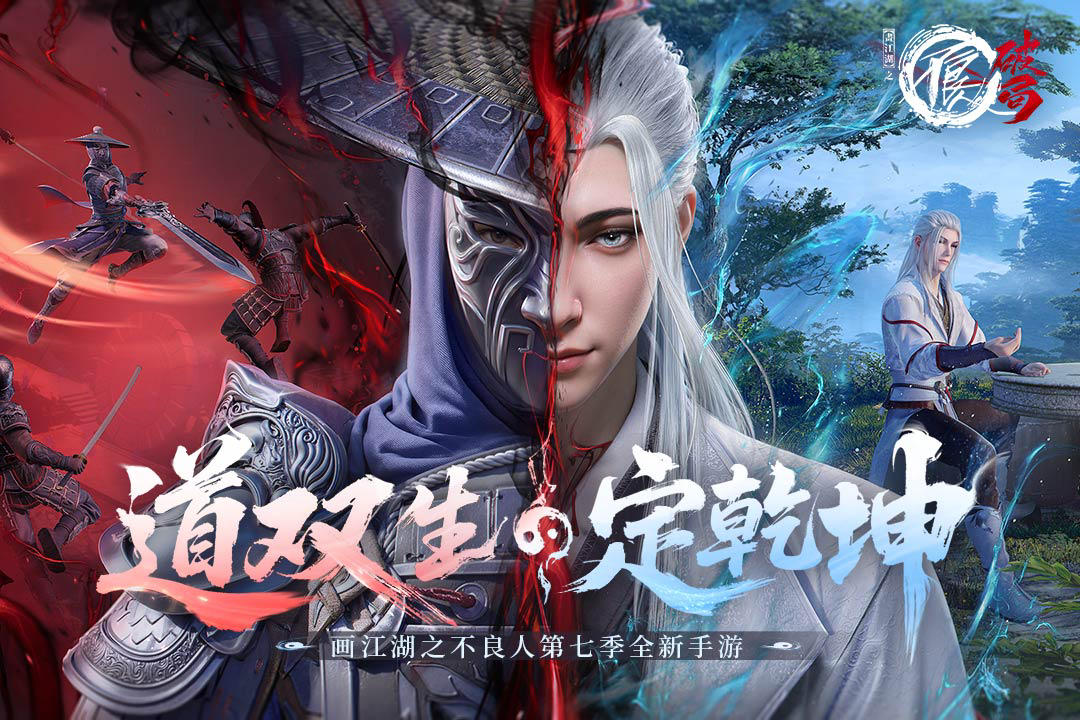 不良人破局开局氪金攻略