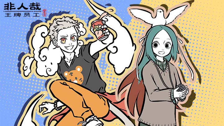 《非人哉王牌员工》最新兑换码大全