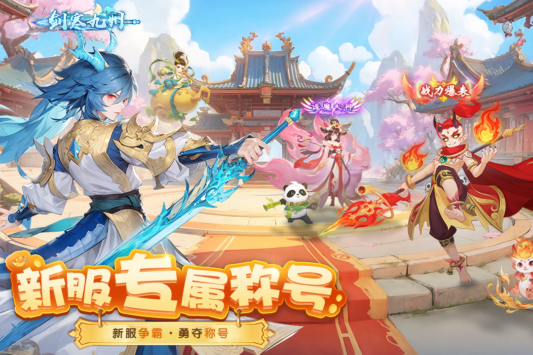 限时寻宝上线 时装·炫光潮音等好礼赢不停