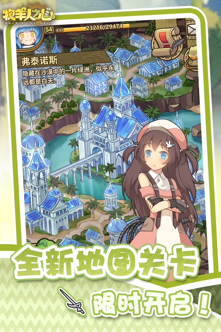 牧羊人之心时光扭蛋多少级开放 牧羊人之心时光扭蛋详情介绍介绍