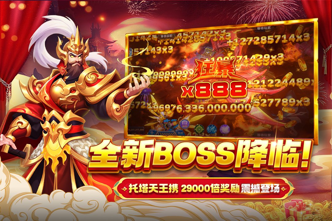 《捕鱼大决战》千万奖励拿不停