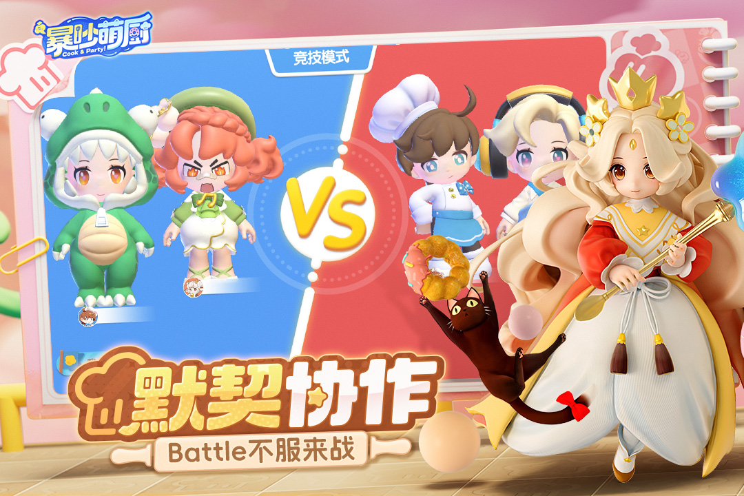 《暴吵萌厨》官宣定档