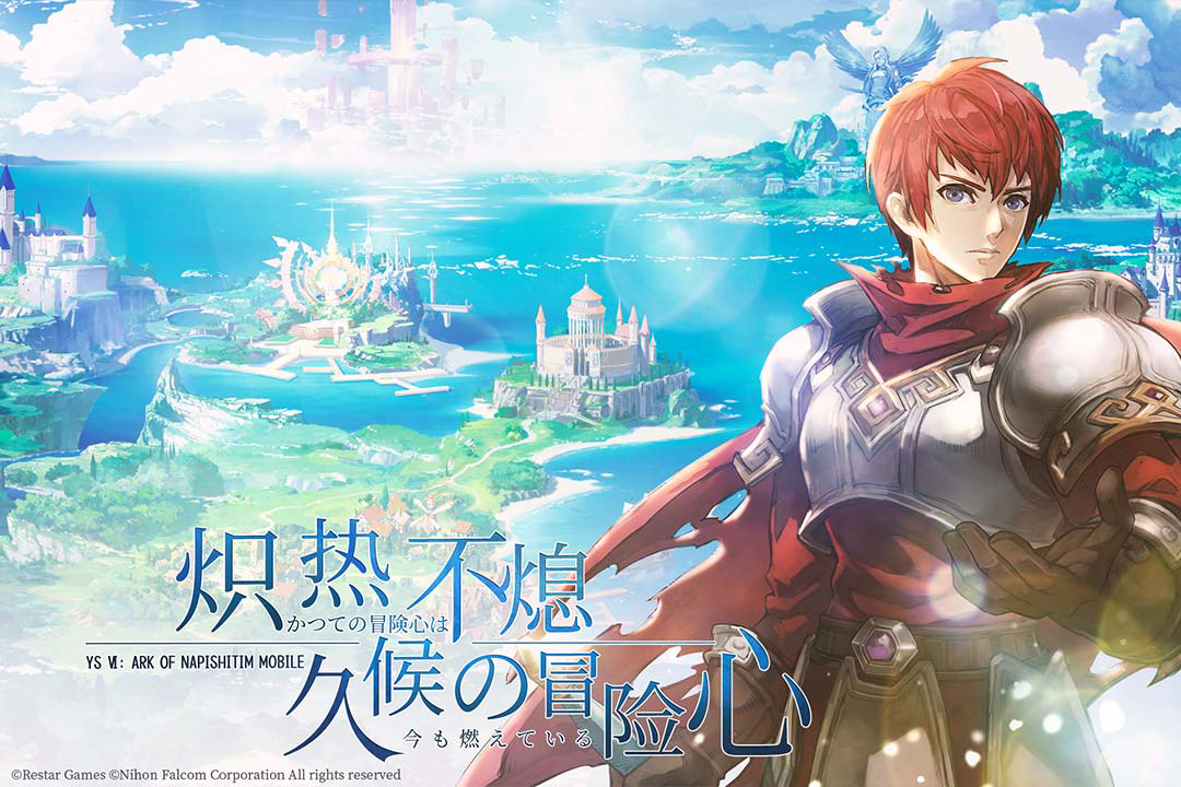 伊苏6纳比斯汀的方舟手游在哪预约 伊苏六手游约方法