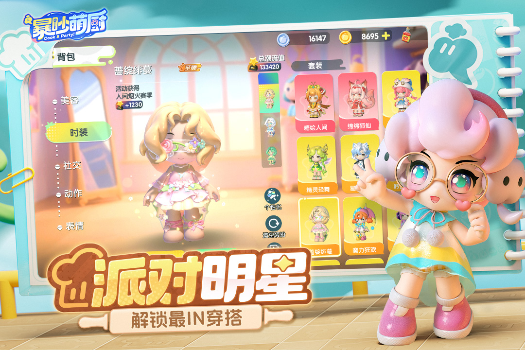 暴吵萌厨公测时装怎么领 开服外观领取方法