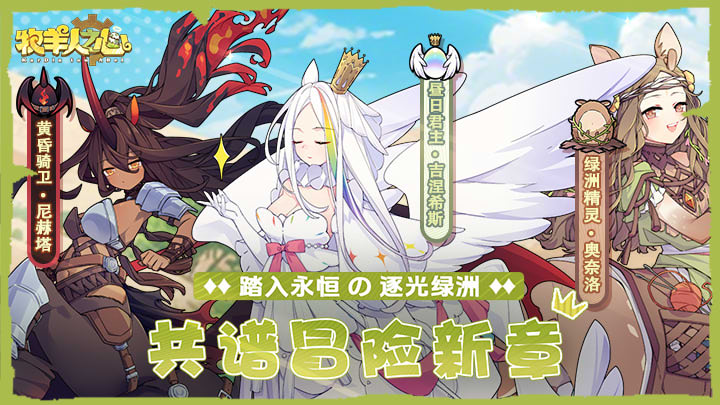 牧羊人之心5月24日更新了什么牧羊人之心5月24日更新内容介绍