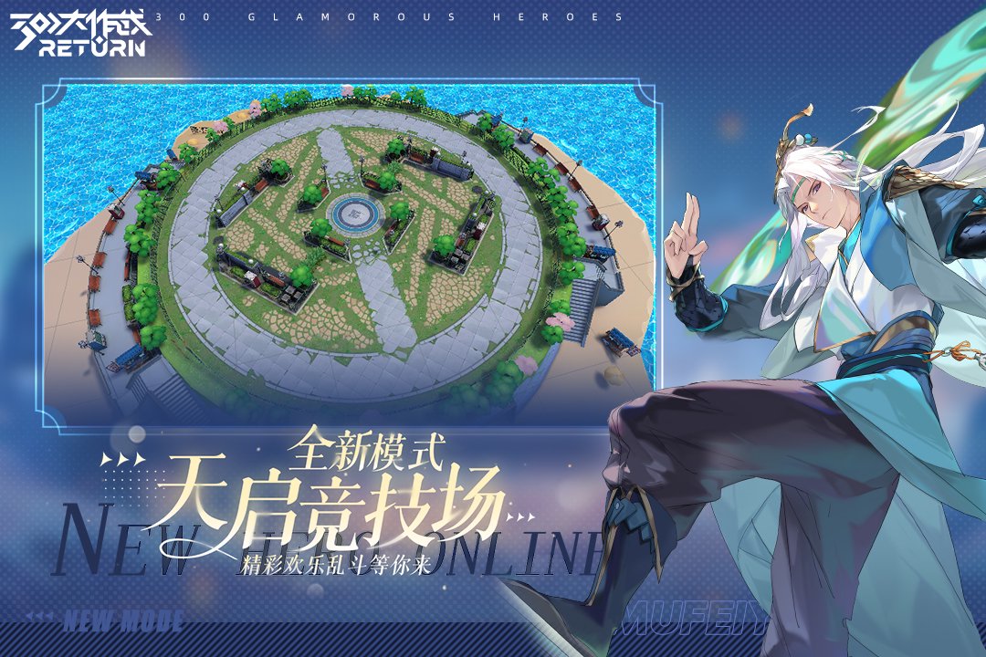 《300大作战》更新公告 | 08月14日