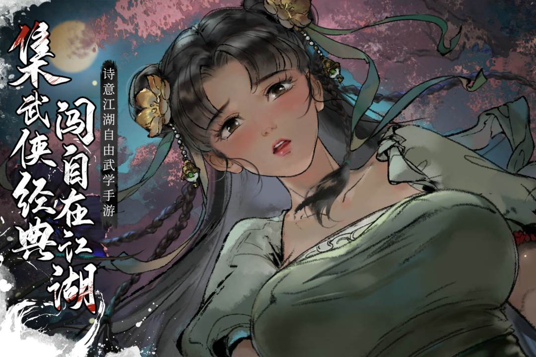 墨剑江湖京城古今端倪任务怎么做