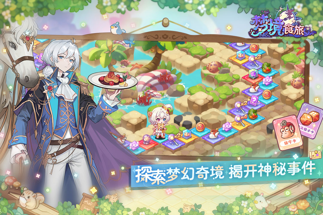 经营手册 | 玩转梦境餐馆之开业筹备