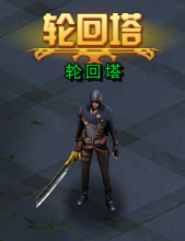 打金传奇手游《摸金校尉之伏魔殿》通通0.1折!