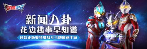 《奥特曼英雄归来》7月12日更新公告