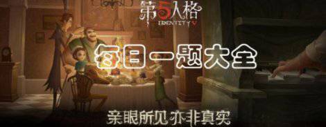 第五人格黄衣之主攻略大全 黄衣之主玩法技巧汇总