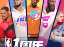 全明星街球派对