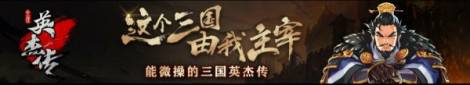 国漫风三国手游《全民英杰传》全新幻甲来袭