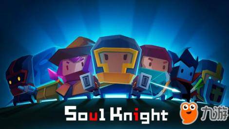 元气骑士怎么免费圣骑士 元气骑士圣骑士玩法