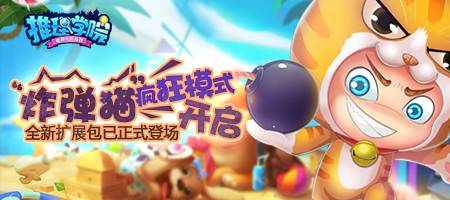 《推理学院》10.0“宿命对决”探长攻略