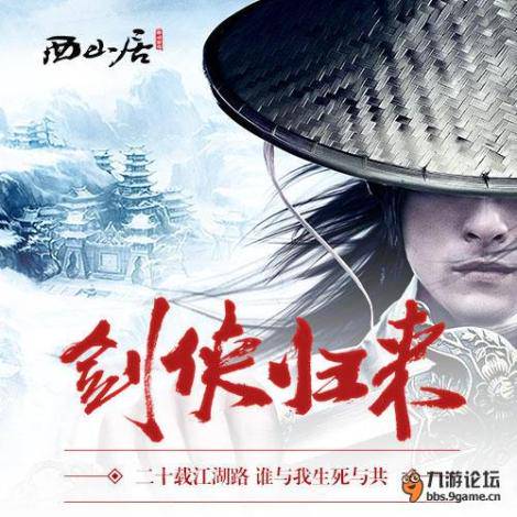 《剑侠情缘移动版》剧情曝光-梦回宋金战场！