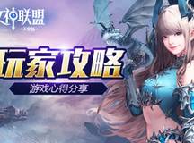 《女神联盟2》大神带你详解英雄突破