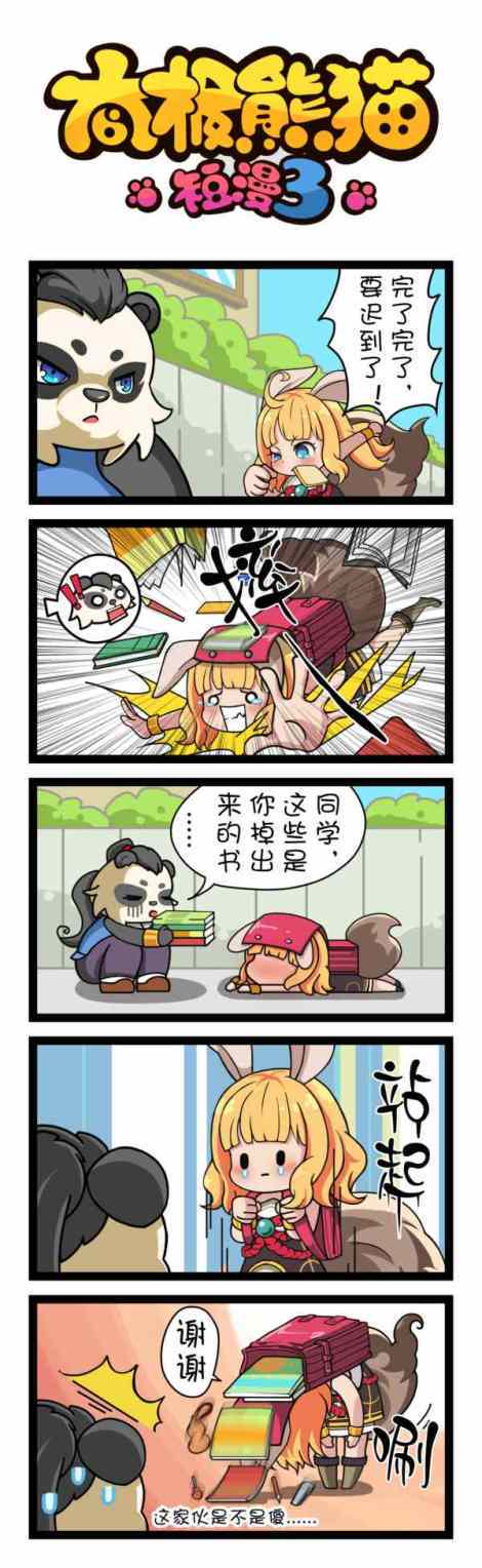 《太极熊猫3：猎龙》坐骑变异系统首曝！