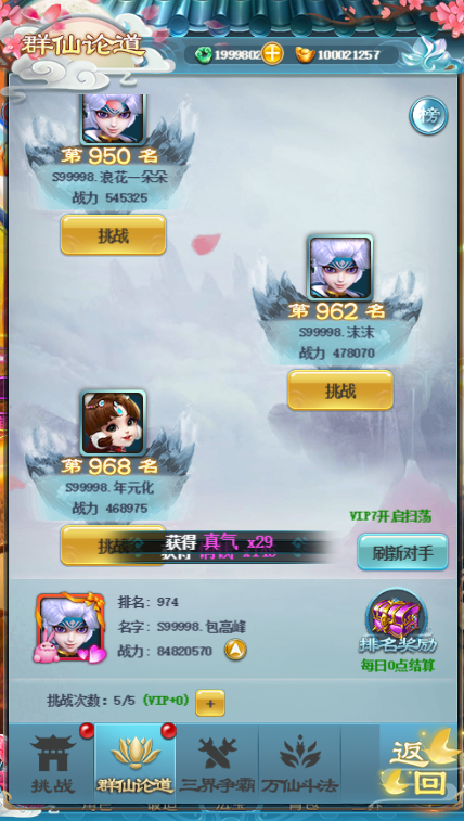 《少年封神》之仙诀