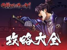 《甲铁城的卡巴内瑞》战力提升之角色技能&装备