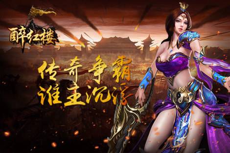 武侠MMORPG手游 《醉红楼》11.7首测