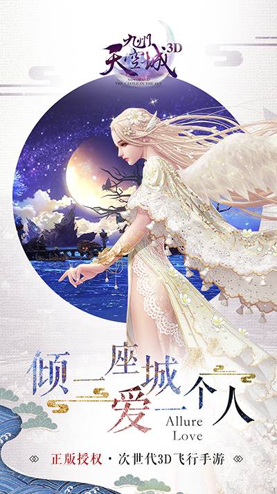《天空纪元》新资料片“苍翼恋歌”上线