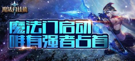 《魔法无敌》7月6日更新公告