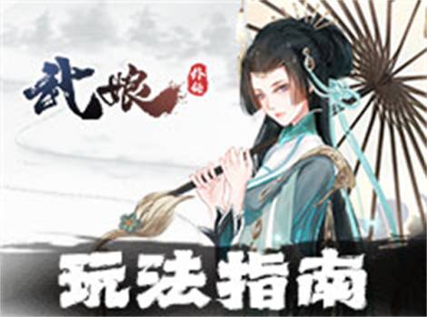 《武娘外传》古墓功能介绍