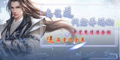 《魔剑侠缘》修仙至尊礼包火爆预订中