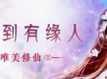 《三生诀》副本攻略 进阶副本