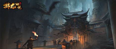 年度盗墓巨作《游龙传说》即将震撼来袭