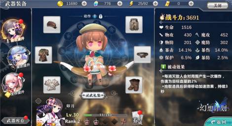 《幻想计划》停止运营公告