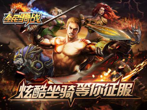 《全民骑战》祭祀说明