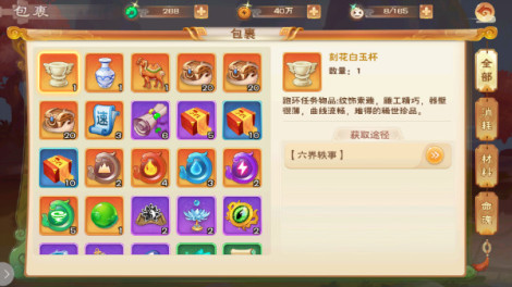 仙剑奇侠传·六界情缘