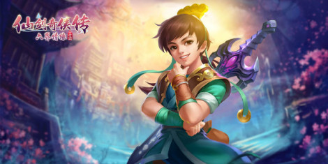 仙剑奇侠传·六界情缘