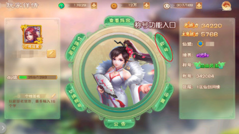 仙剑奇侠传·六界情缘