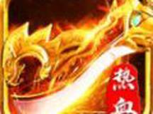 热血之刃热血重燃