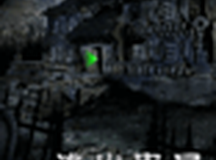 逃出鬼屋中文版