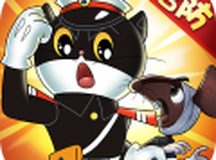 黑猫警长联盟