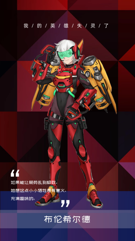 我的英雄失灵了