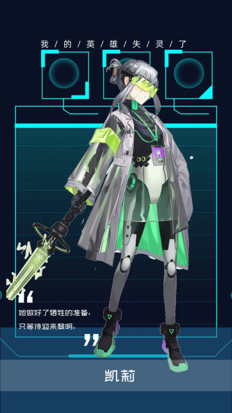 我的英雄失灵了