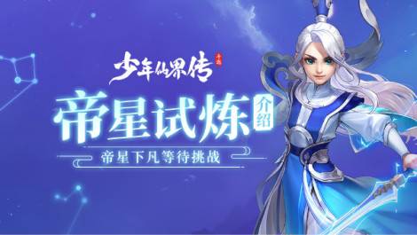 《少年仙界传》神将四不像变身 卖萌征战两不误