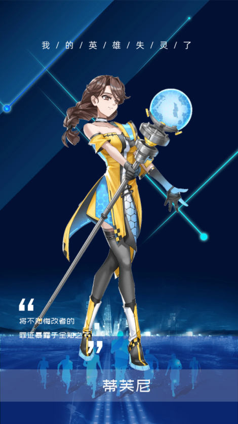 我的英雄失灵了