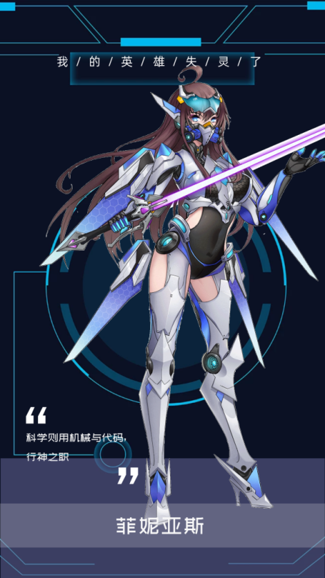 我的英雄失灵了