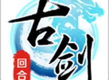 古剑奇谭壹之云动沧澜