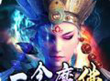 无双战意光头魔藏