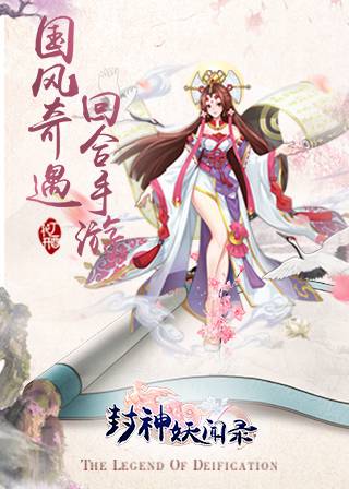 《封神奇缘》日常玩法简介